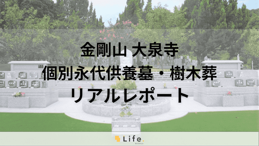 大泉寺特集記事アイキャッチ