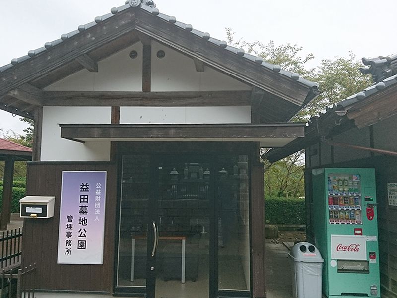 益田墓地公園