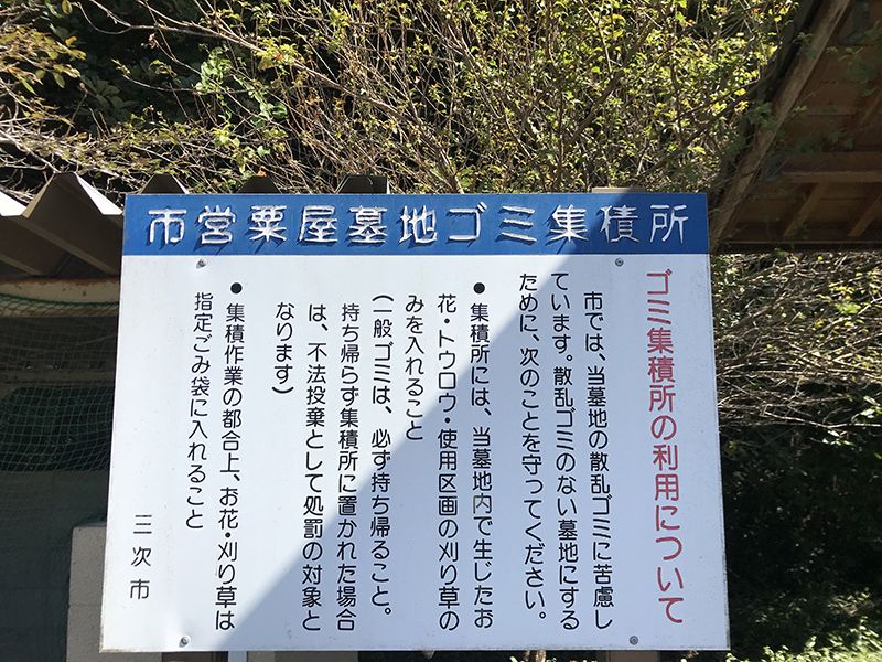 三次市粟屋墓地