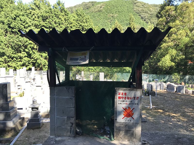 三次市中所墓地