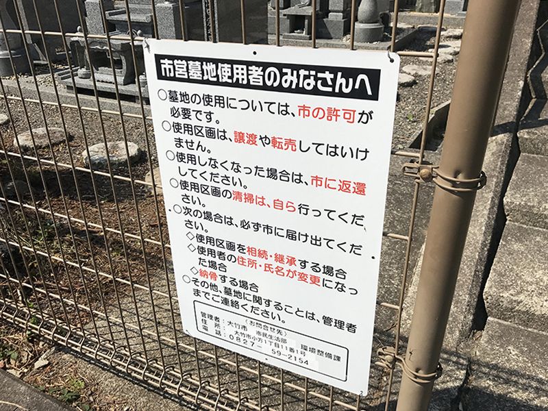 大竹市営 立戸墓苑