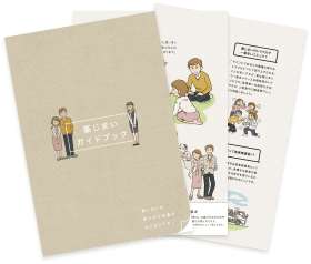 墓じまいガイドブック