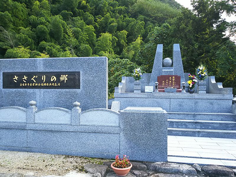 ささぐり聖徳廟霊苑