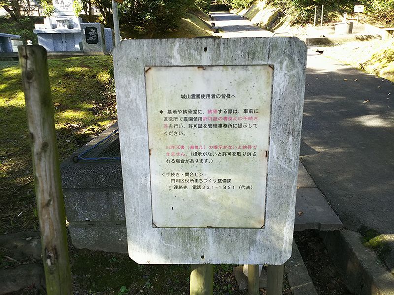 菊川市営 城山霊園