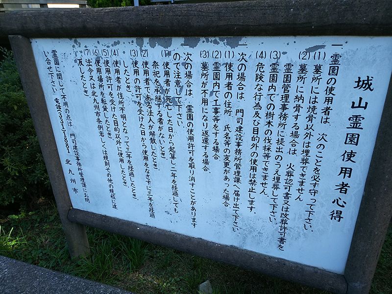 菊川市営 城山霊園