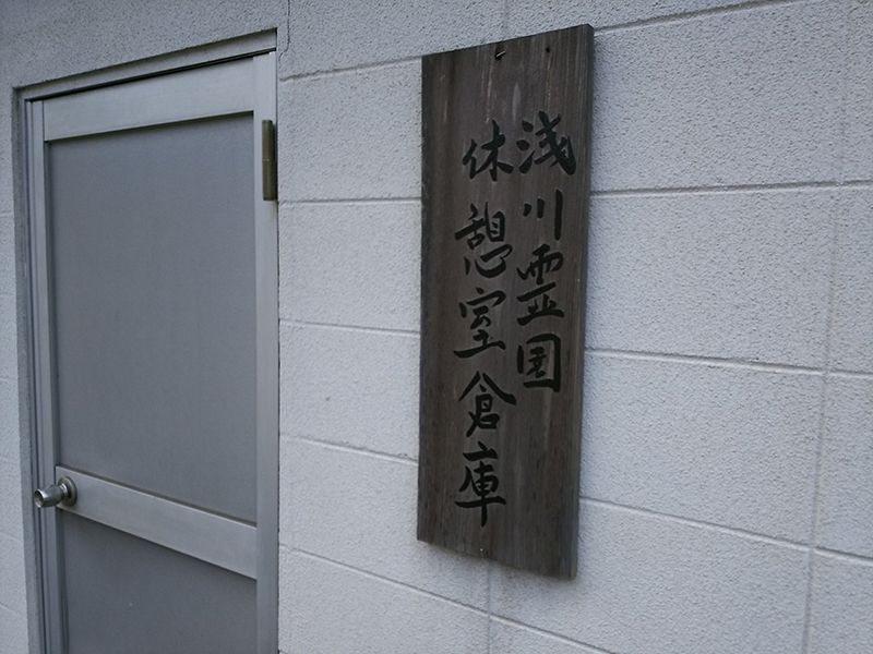 北九州市立 浅川霊園