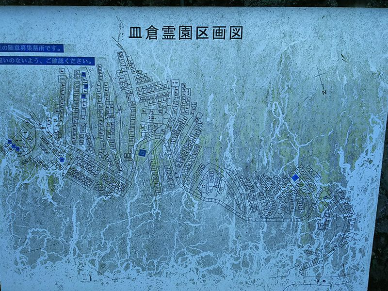 北九州市立 皿倉霊園