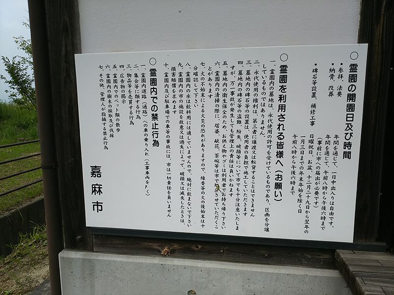 嘉麻市営 山田白馬霊園