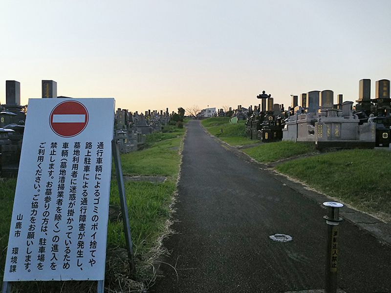 山鹿市営墓地公園