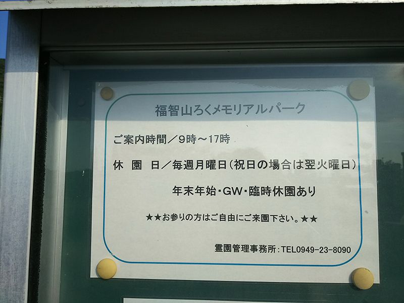 福智山ろくメモリアルパーク