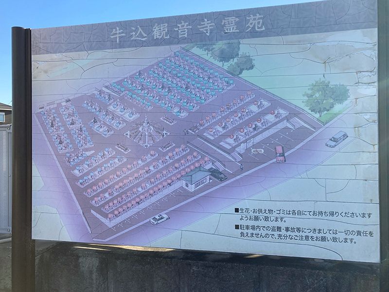 牛込観音寺墓苑