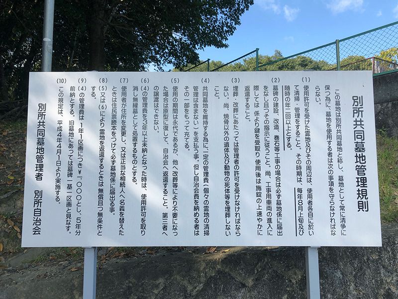 香芝市 別所共同墓地