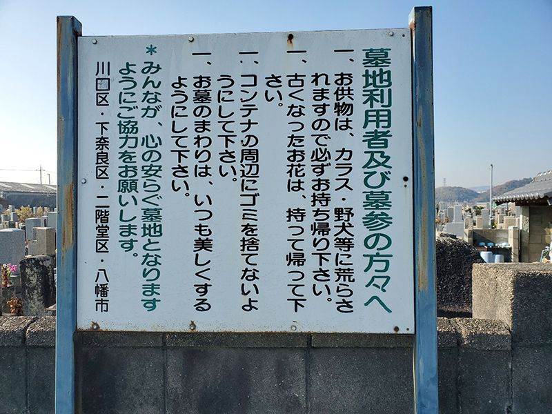 正念寺千日新墓地