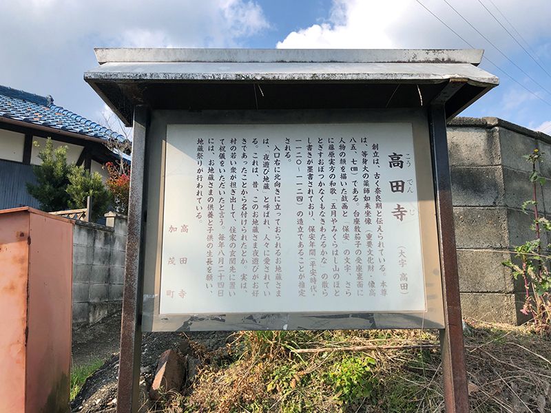 高田寺西墓地