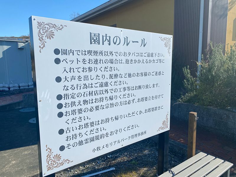 小牧メモリアルパーク