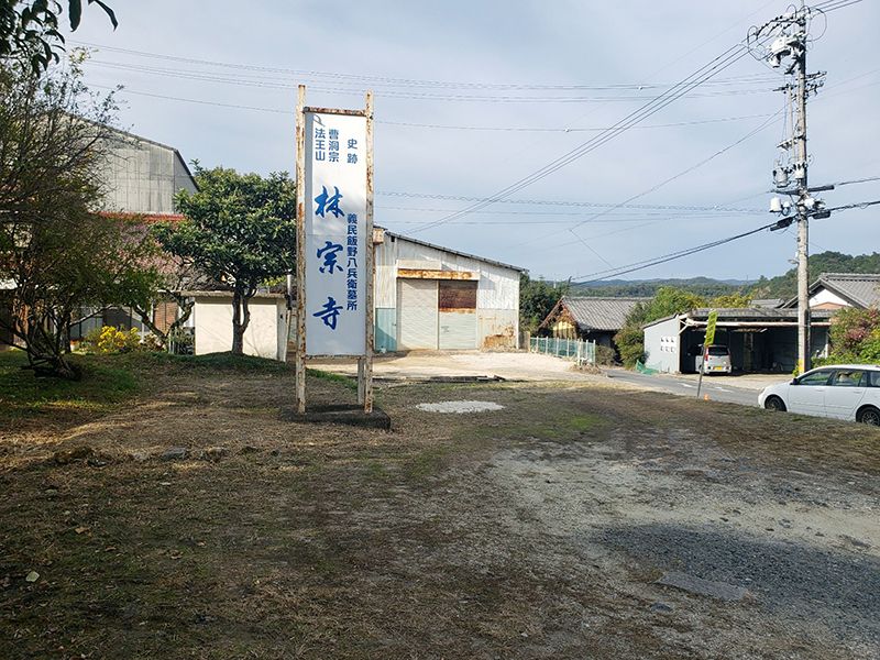 林宗寺霊苑