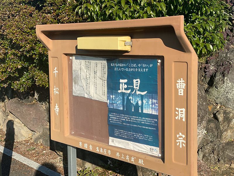 千松寺霊園