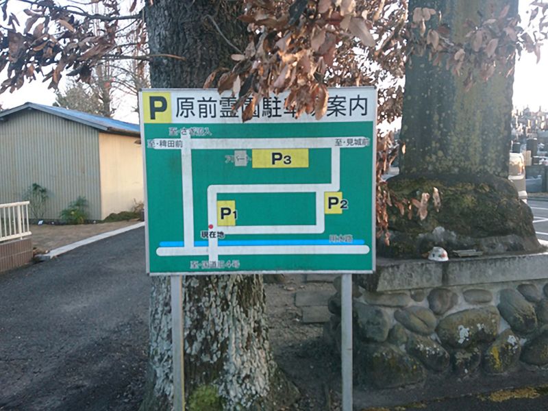 大河原町営 原前霊園