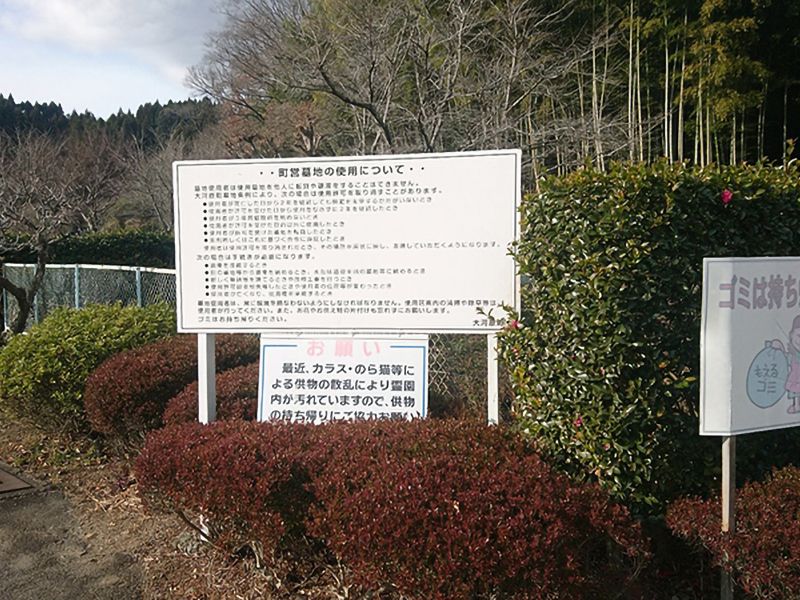 大河原町営 頼母山霊園