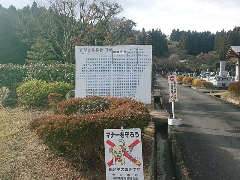 大河原町営 頼母山霊園