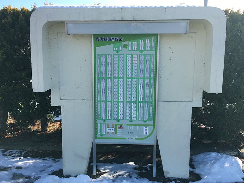 盛岡市営 青山墓園