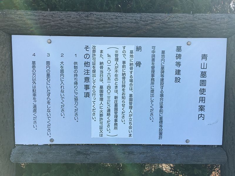 盛岡市営 青山墓園