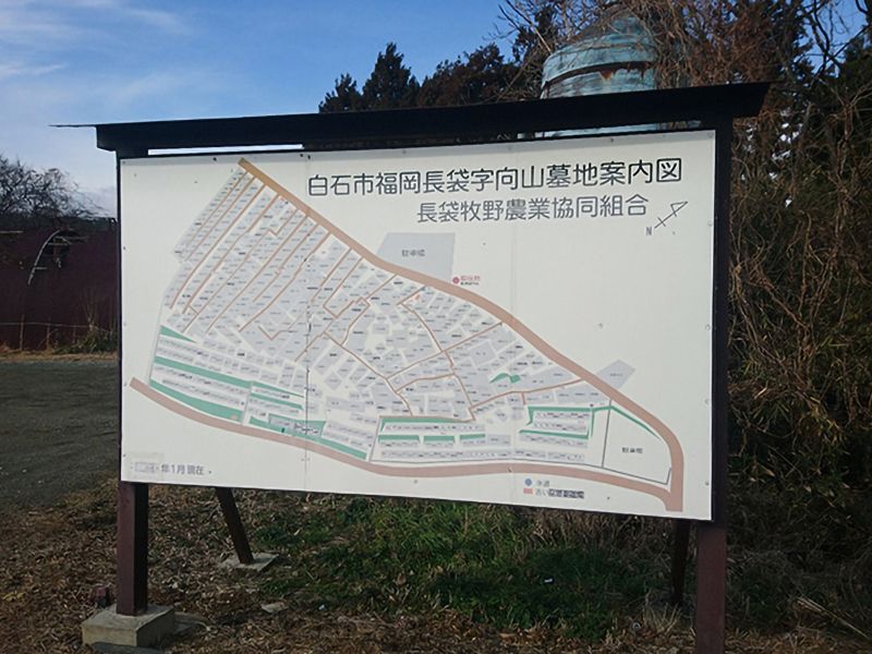 白石市長袋共同墓地