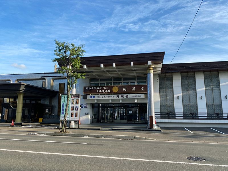 円満堂