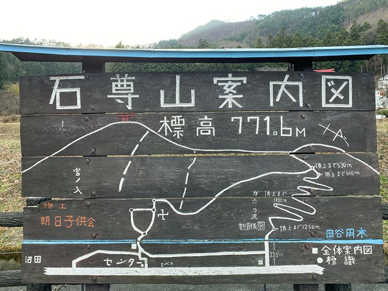 石尊山 観音寺