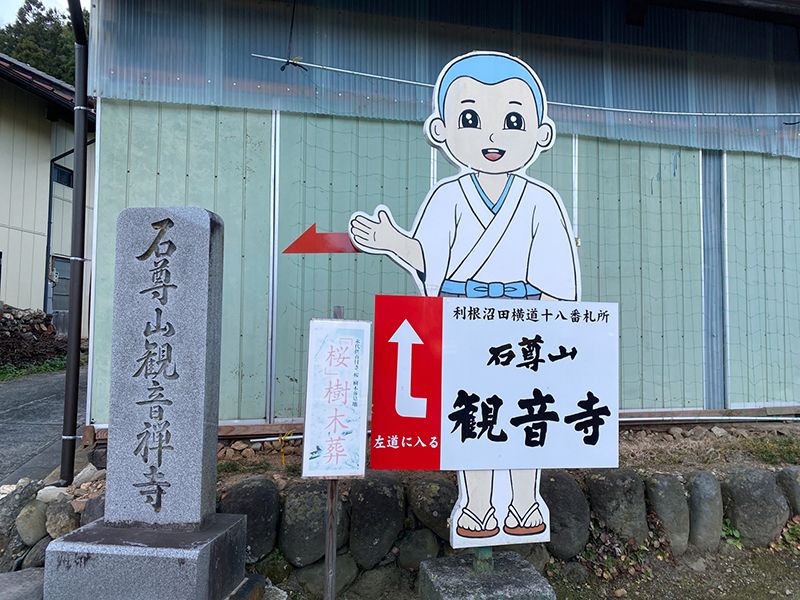 石尊山 観音寺