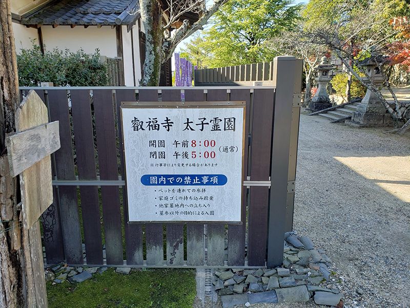 太子霊園