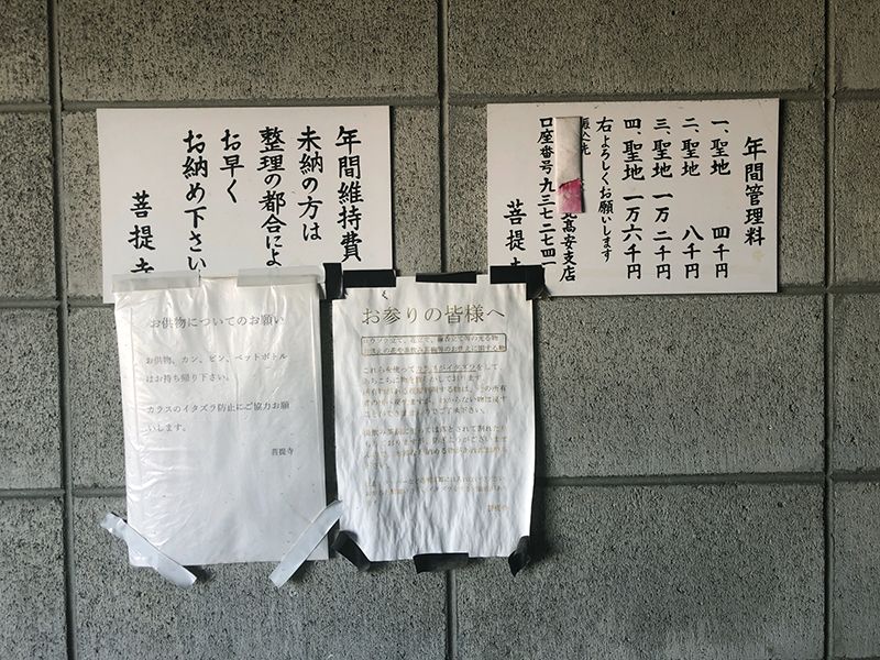 自行山 菩提寺墓地