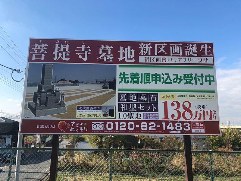 自行山 菩提寺墓地