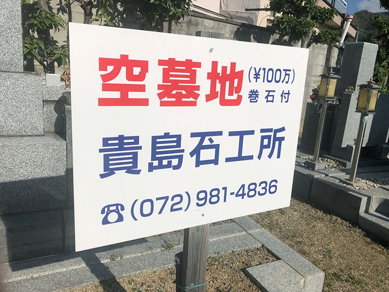 自行山 菩提寺墓地