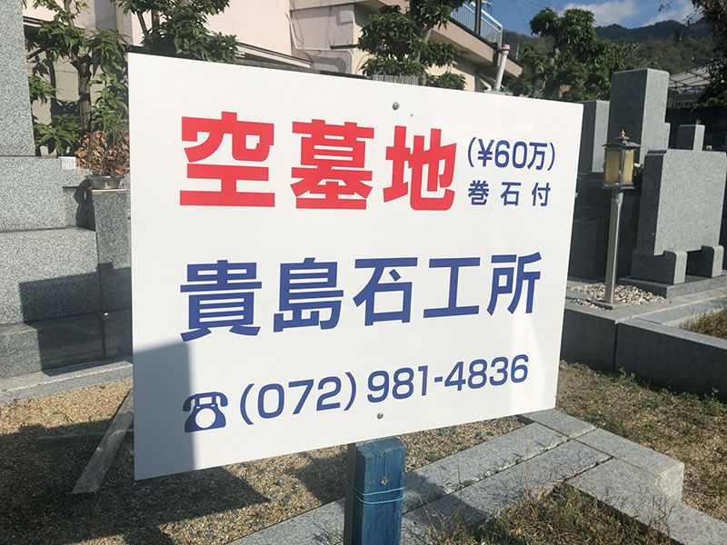 自行山 菩提寺墓地