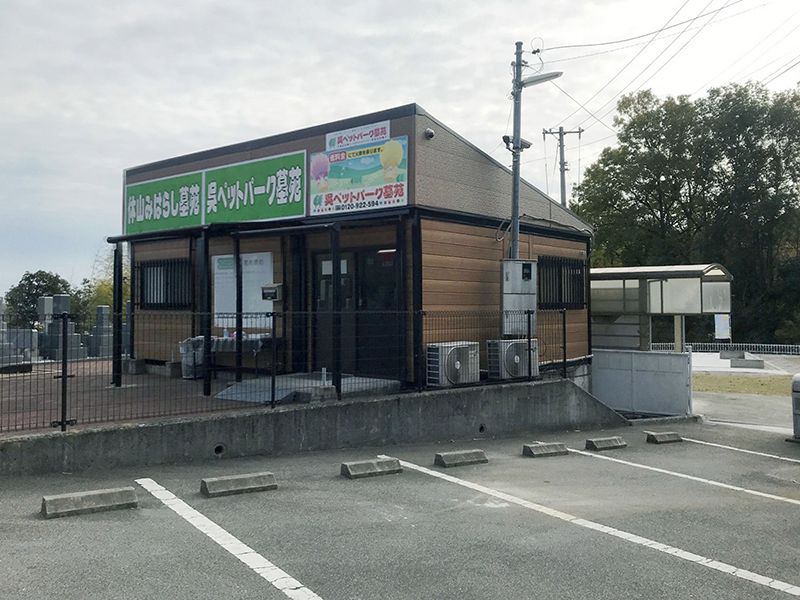 休山みはらし墓苑