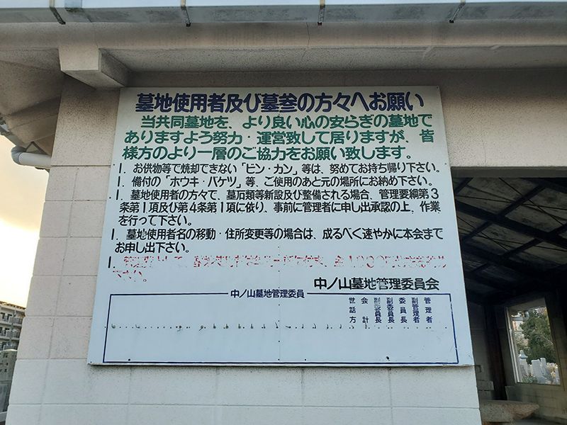 中ノ山墓地