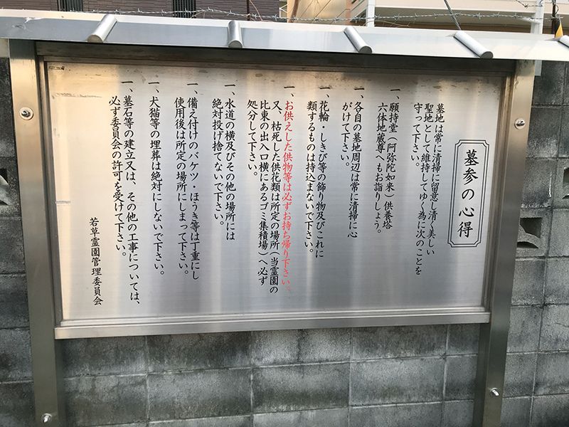 若草霊園