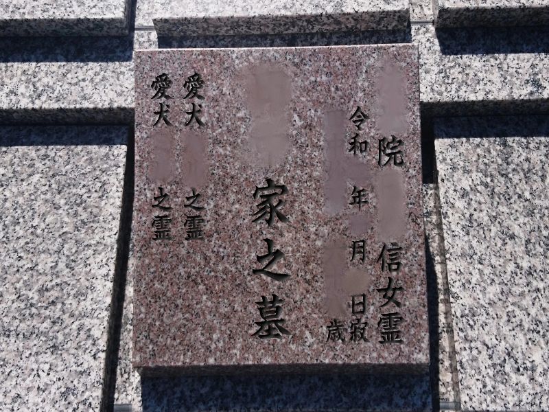 佛眼寺 個別永代供養墓