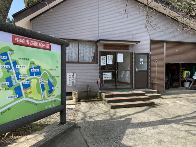 柏崎市墓園
