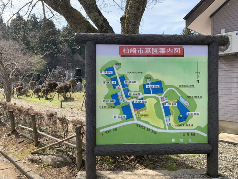 柏崎市墓園