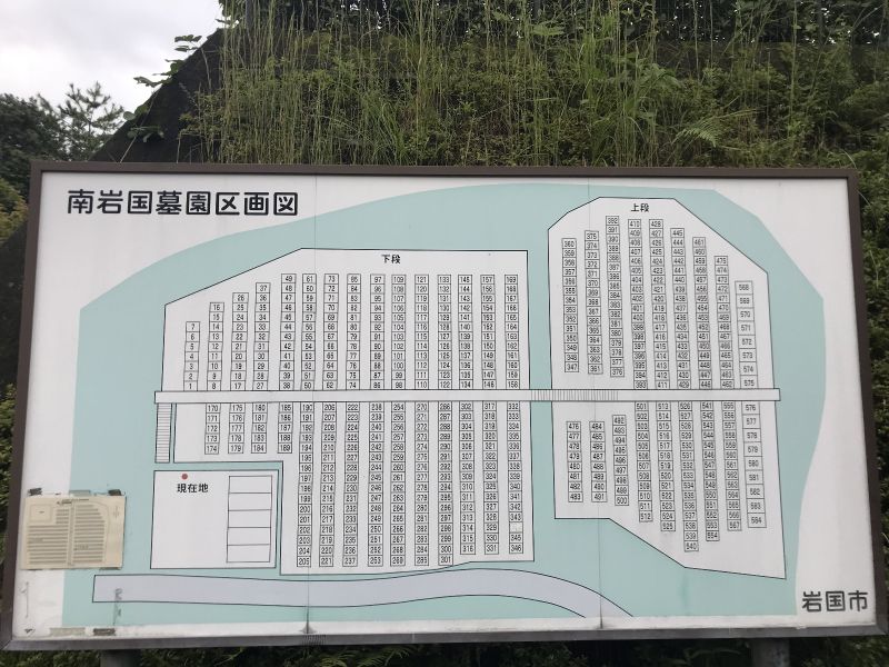 岩国市営 岩国南岩国墓園