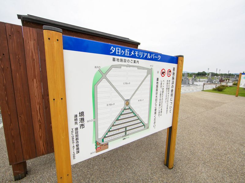 境港市営 夕日ヶ丘メモリアルパーク