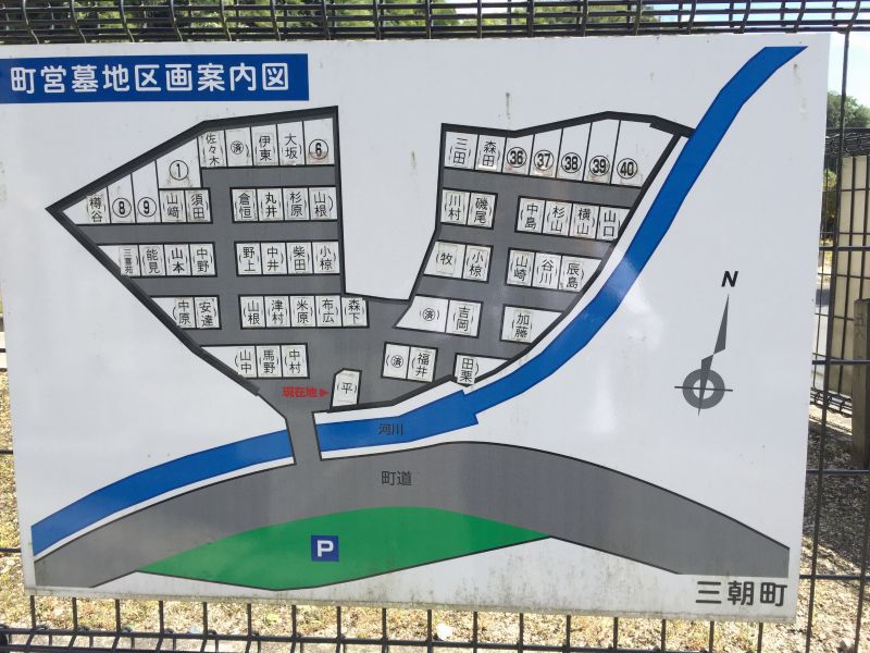 三朝町営 山田墓地