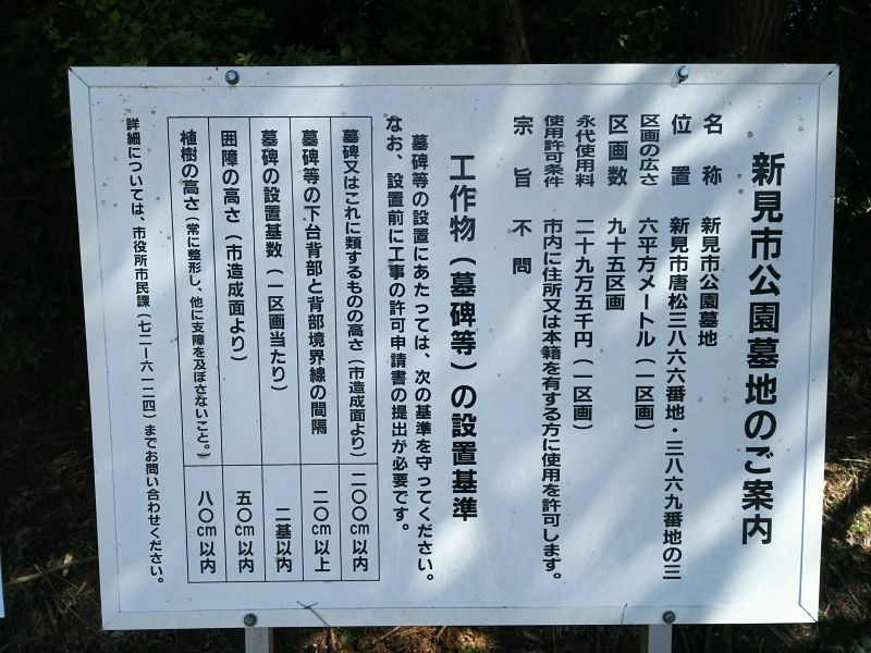 新見市公園墓地