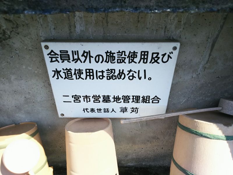 津山市営 二宮墓地