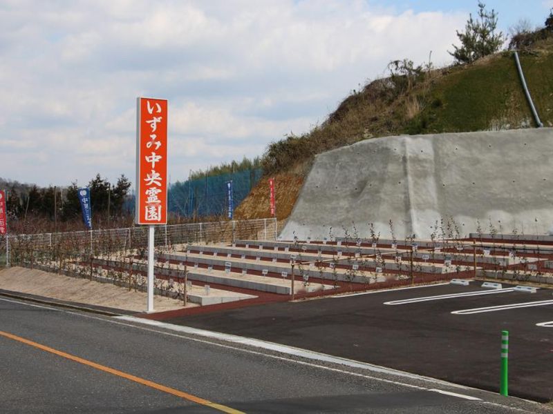 いずみ中央霊園