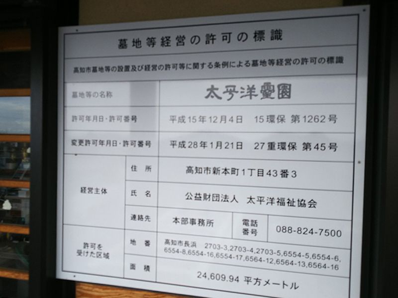 太平洋霊園