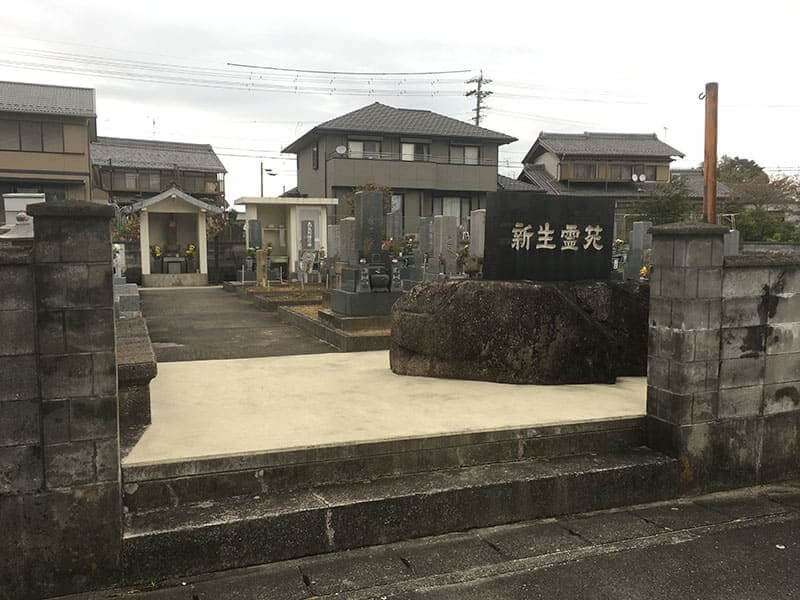 羽島市営 新生霊園