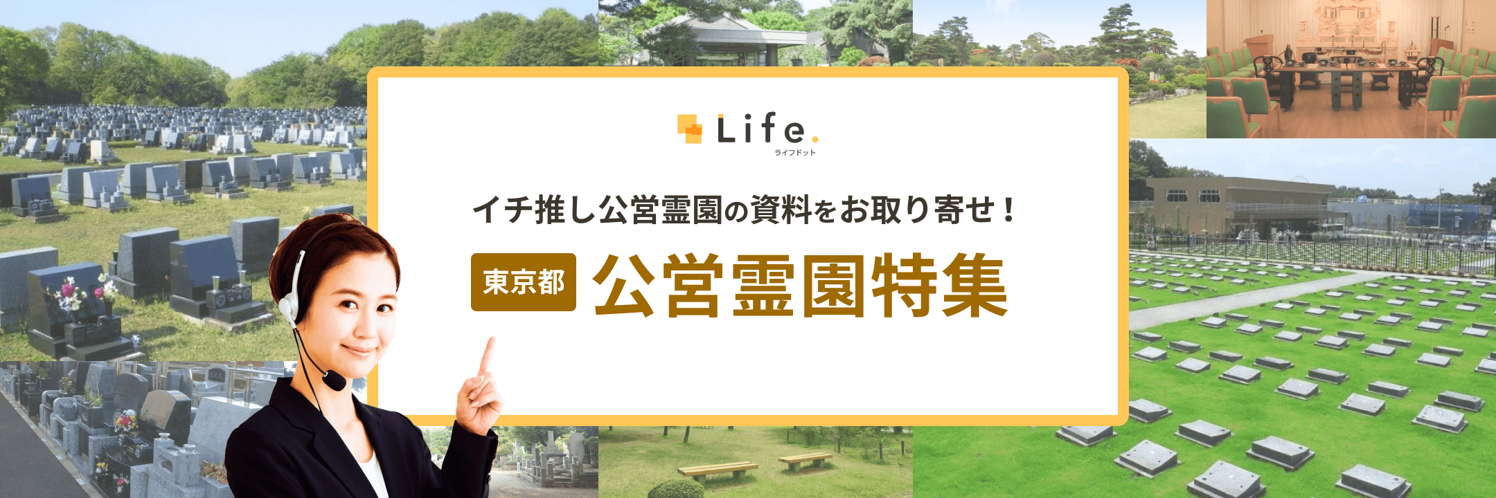 東京都イチ推し公営霊園特集